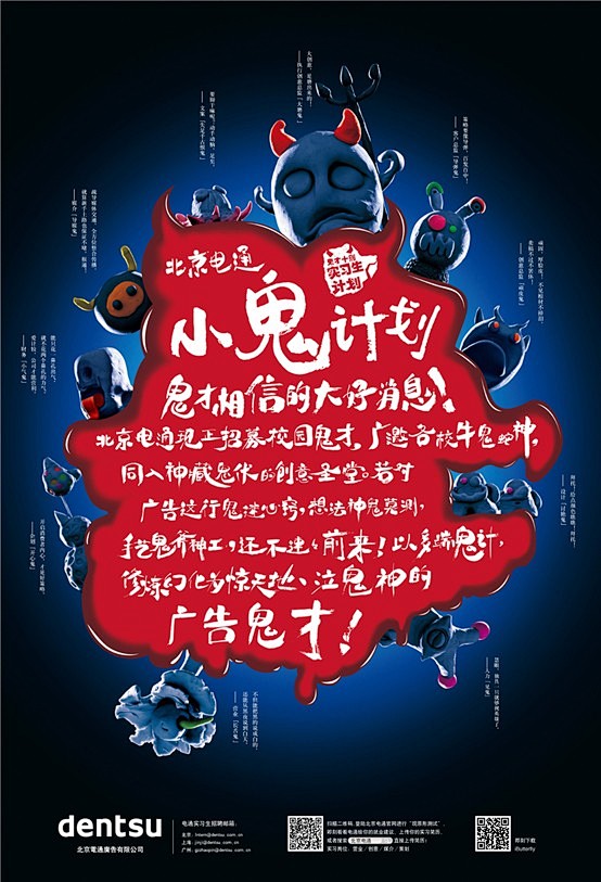 电通启动2014“小鬼计划”@广告门 -...
