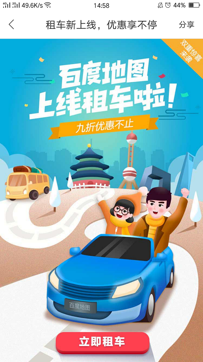 来自分享
