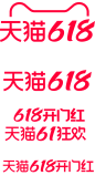 2021天猫618logo