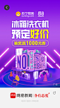 网易新闻 运营闪屏 开屏广告页 闪屏 启动页
