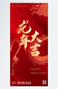 龙年大吉龙年海报-众图网