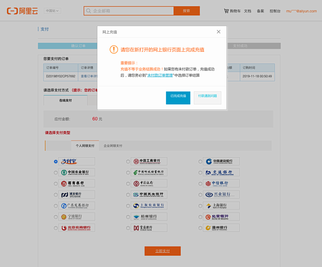 阿里云域名续费支付流程