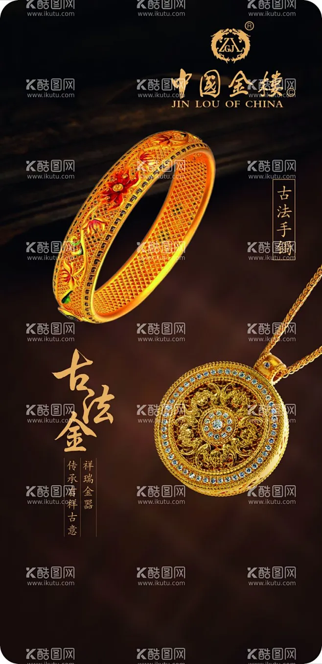 古法黄金 - 源文件下载【酷图网】古法金,黄金,首饰,珠宝,海报-花瓣网