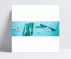 精品淘宝天猫洁面乳海报psd|化妆品,洁面,洗面奶,模板,淘宝素材,成品素材