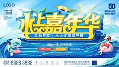水上乐园夏日活动宣传海报设计展板素材