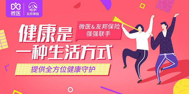 GHUED 微医 活动 资源位 bann...