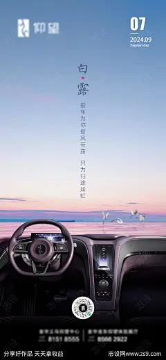 汽车白露海报-源文件-志设网-zs9.com