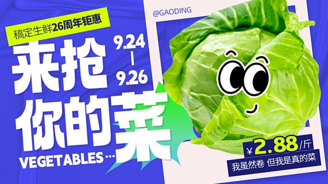 创意排版生鲜蔬菜包菜小程序电商海报ban...