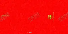 公司文化 【酷图网】格言挂画,宣传栏,文化标语,展板展架,海报折页,宣传单,形象墙,价值核心,梦想,责任,团结,文化墙,励志标语,车间标语,集团文化,团队精神,古典艺术,中国风,名人名言,简介口号,发展历程