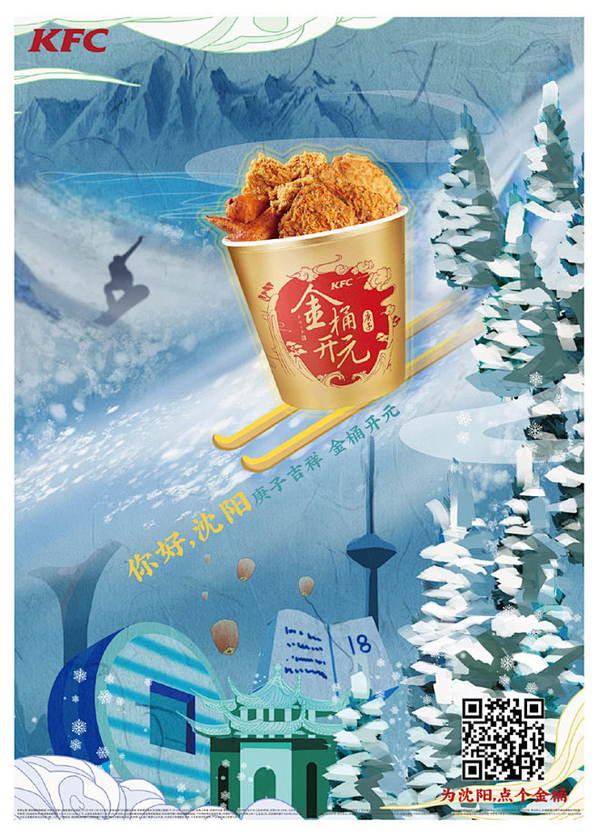 KFC的新春金桶城市版海报 - 优优教程...
