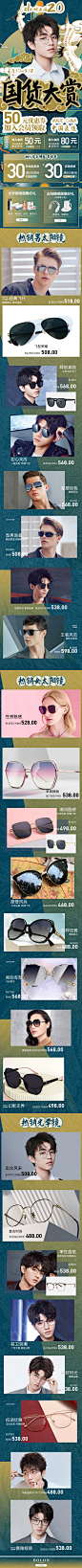 暴龙正港专卖店-天猫Tmall.com 暴龙眼镜无线端首页 国货大赏页面