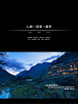 景观概念｜康养山居｜设计排版｜景观文本