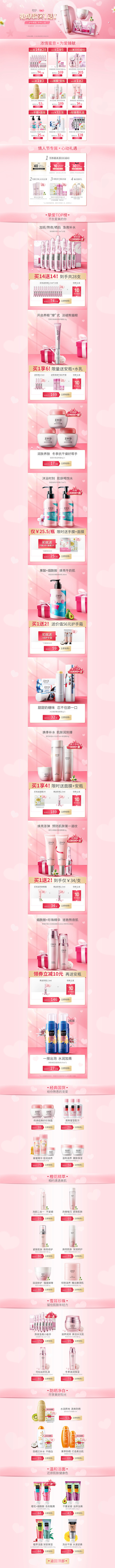 美加净情人节正式pc