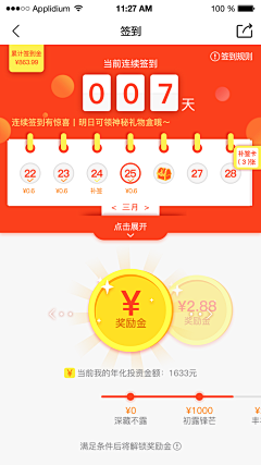 野生动物～采集到app界面-签到