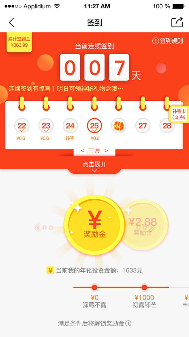 签到页1