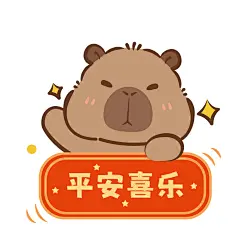 卡皮巴拉祝福48-01