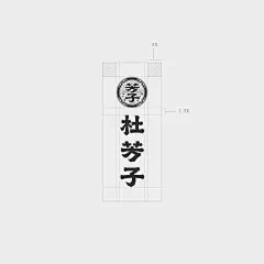 Du Fang Zi | Branding : 「杜芳子」為品牌創辦人奶奶的本名，為了傳承她的好手藝，重現懷念的古早味，創辦了「杜芳子古味茶鋪」。品牌整體識別呈現台灣早期復古意象，主視覺致敬浮世繪風格，以葛飾北齋最著名的巨浪重現芳子奶奶的拿手絕活：珍珠奶茶海浪、茶凍山脈和燒仙草壁岩，形成一幅乘載傳統手藝及工藝的「食物風景畫」。並以海浪中藏入「虎紋」意象，藉此象徵屬虎的奶奶即是杜芳子的品牌精神。名片紙質特別挑選自然色且低飽和的棉絮紙，雙色對裱出層次，並在正面以打凹壓紋以刻畫主視覺圖騰，高磅數地呈現名片份量與