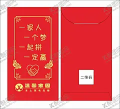红包定制 【酷图网】红包定制,一家人,一个梦,一起拼,一定赢,公司红包,企业红包,定制红包,开工红包,年终奖红包,红利红包,握手,双手简笔画,爱心,桃心,电器红包,拜年红包,压岁红包,祥云红包,祥云,双手,简笔画,边框,花纹,红包素材