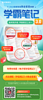 学霸笔记裂变 优路