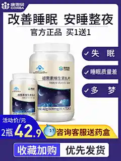 康恩贝褪黑素失眠神器维生素b6抑郁秒安瓶睡胶囊退黑色褪黑色非药-tmall.com天猫