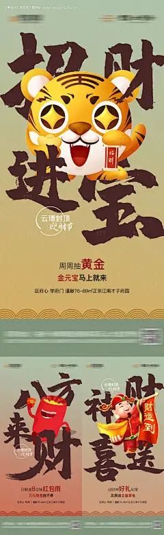 源文件下载【地产招财创意系列海报】编号：63590008969491627