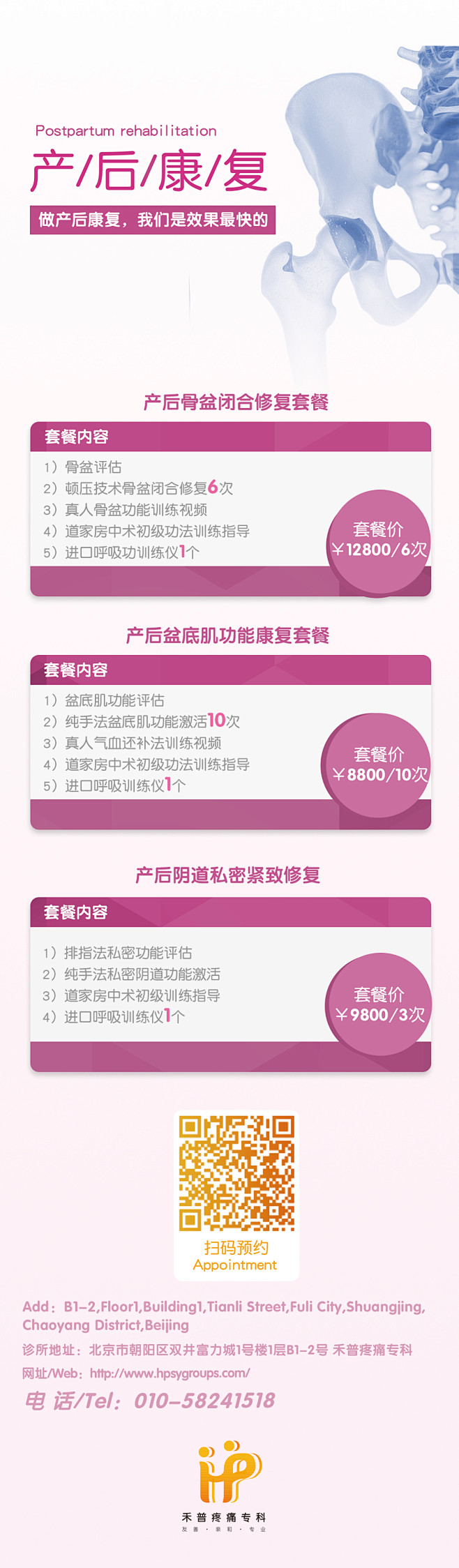 单病种宣传折页_产后康复_套餐