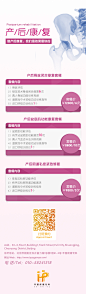 单病种宣传折页_产后康复_套餐
