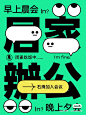 ◉◉ 微博@辛未设计 ⇦了解更多。  ◉◉【微信公众号：xinwei-1991】整理分享  。公众号海报设计公众号排版设计公众号版式设计公众号设计微信公众号设计 (2520).jpg