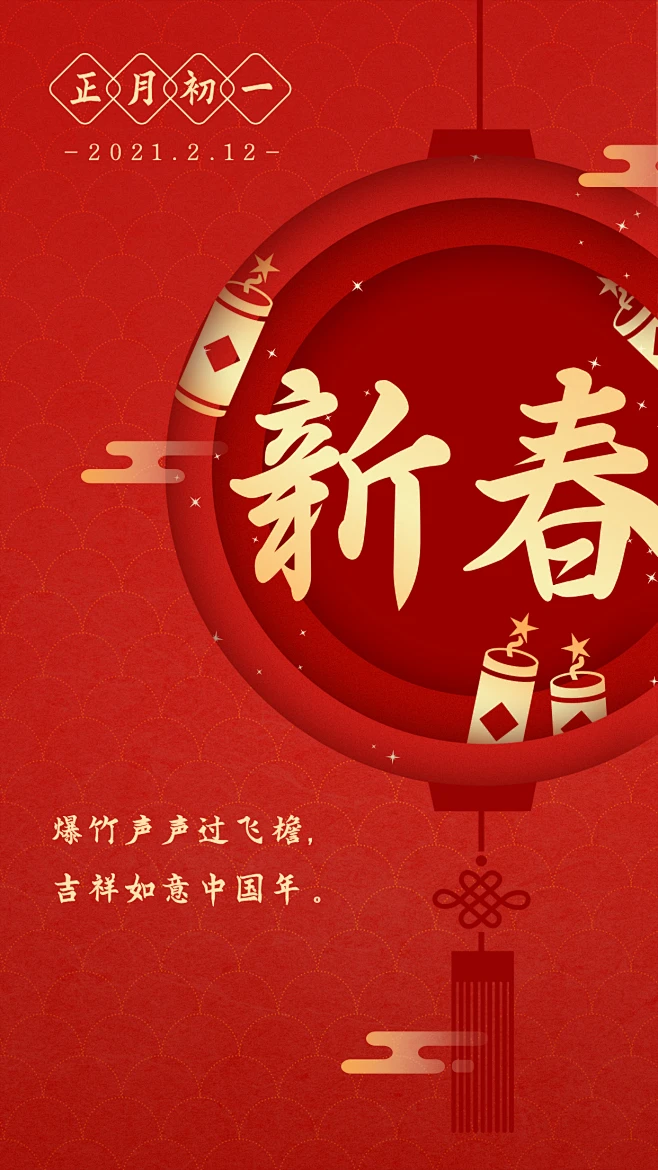 春节大年初一海报设计-花瓣网