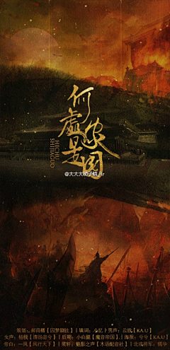 冰美式加浓采集到≡古风海报≡/Poster