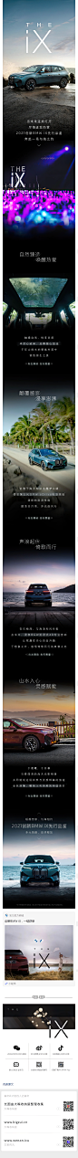 宝马中国公众号长图/汽车长图