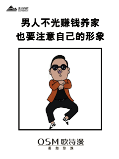 臭萌﹌小白痴采集到OSM欧诗漫文案