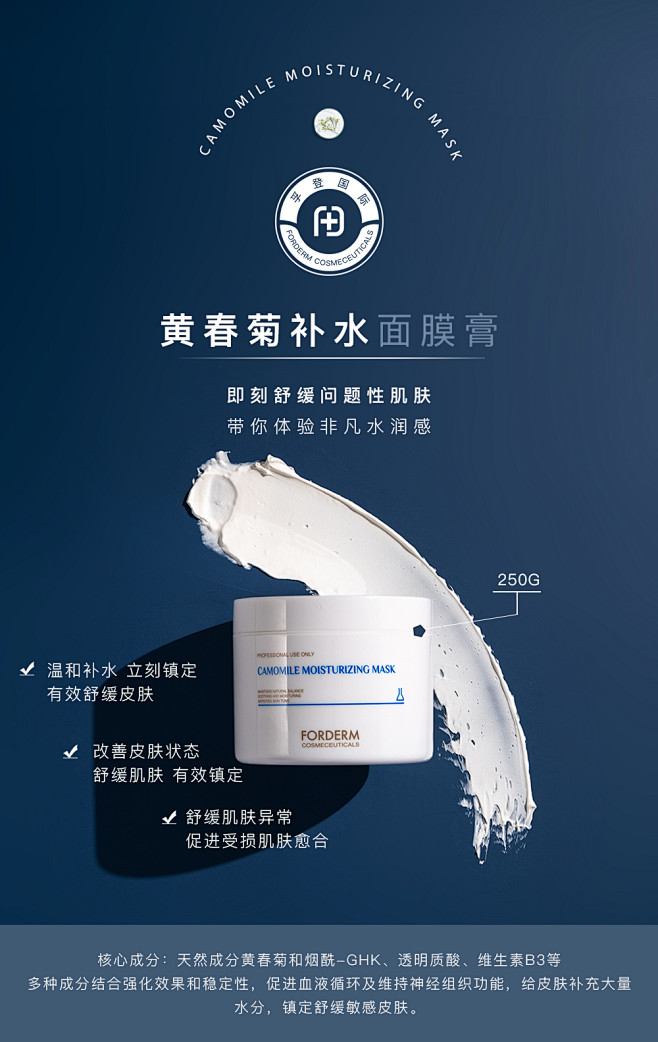 黄春菊补水面膜膏