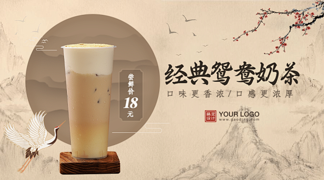 餐饮奶茶中国风新品上市横版海报