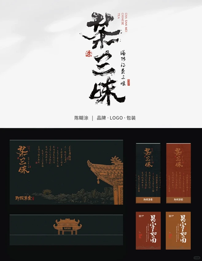原创包装设计｜原创茶叶包装设计