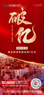 【源文件下载】 海报 地产 人气  热销  破亿  业绩 价值点 402144