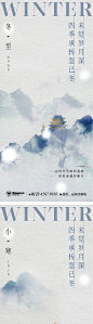 冬至小寒中式节气海报-源文件
