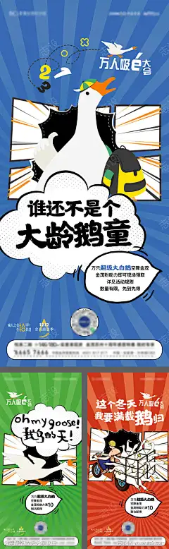 大白鹅儿童活动童趣海报_源文件下载_AI格式_1875X6080像素-童趣,活动,儿童-作品编号:2024091913525793-志设-zs9.com