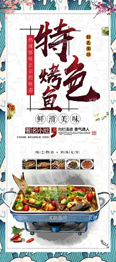 特色烧烤  - 源文件下载【酷图网】烧烤,烧烤海报,自助烧烤,烧烤文化,烧烤展板,烧烤X展架,烧烤店,烧烤促销,烧烤挂图,烧烤传单,烧烤展架,烧烤美食,烧烤宣传,烧烤广告,烧烤画册,烧烤菜单,烧烤挂画,烧烤小吃,香辣烧烤,美味烧烤,烧烤培训,烧烤易拉宝,烧烤装饰画,烧烤加盟店,烧烤狂欢节,夜宵,横幅,深夜烧烤,烧烤围墙,撸串