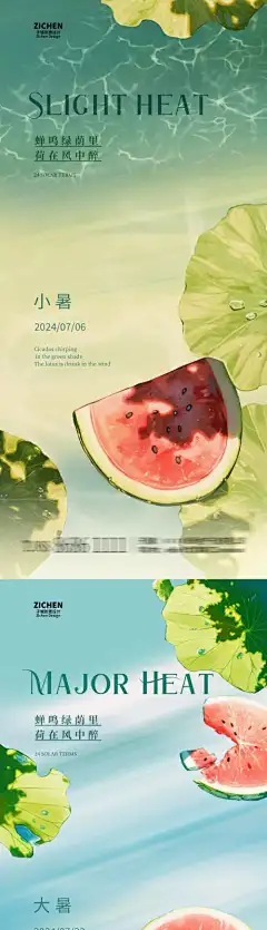 地产小暑大暑节气清新插画海报-西瓜,节气,系列,小清新,意境,水波纹,插画,植物,自然,质感,简约,荷叶,水面,夏天,大暑,小暑,二十四节气,房地产,海报