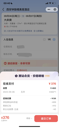 无忧的小猪haha采集到APP-订单