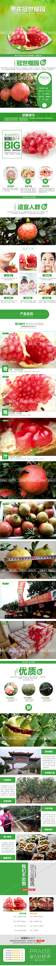 于是转身向山里走去⭐采集到水果类 详情页