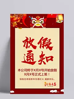 2018年春节放假通知范文psd素材|春节放假通知,放假通知范文,放假通知,春节放假,2018年,春节,放假,通知,范文,狗年,源文件下载。
