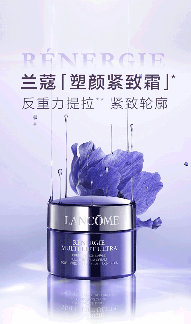【兰蔻官网】兰蔻塑颜霜_价格|功效|怎么样-花瓣网