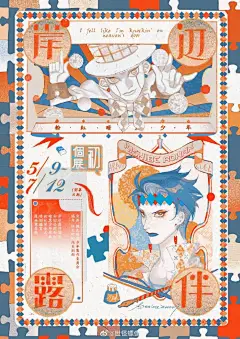 推荐一组来自21岁的国人插画师@世怪螺像  的插画艺术 ​​​​