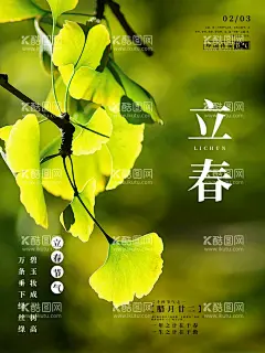 立春海报  - 源文件下载【酷图网】立春插画,节气插画,二十四节气,花朵植物,立春,手绘,春天,节气,春分,插画,春季,24节气,春夏秋冬,踏青,绿色,绿叶,中国传统节气,立春微信,立春朋友圈,立春手机海报,立春宣传单,立春海报,立春单页,立春地产,立春广告,立春高端海报,
