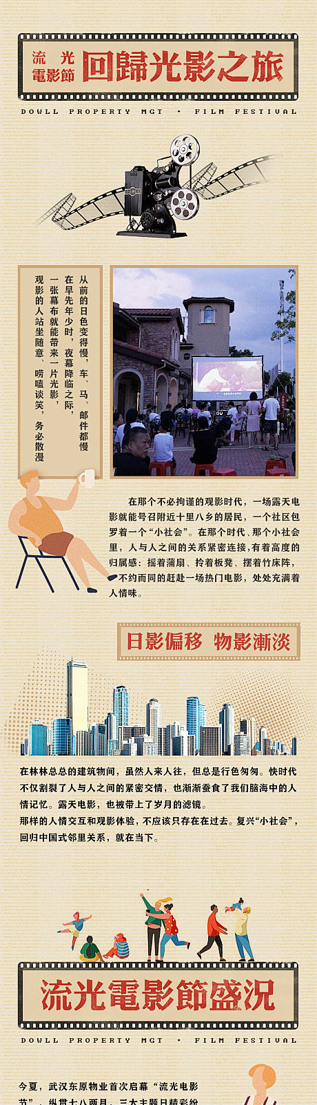 地产电影活动微信长图海报-源文件