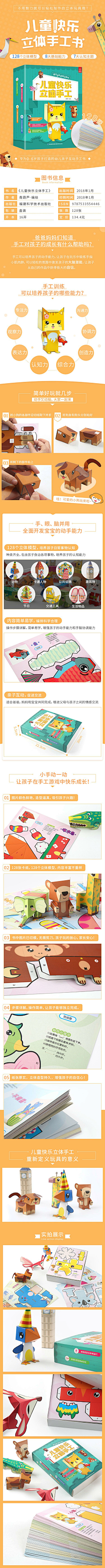 MT婷采集到电商-童书详情页参考