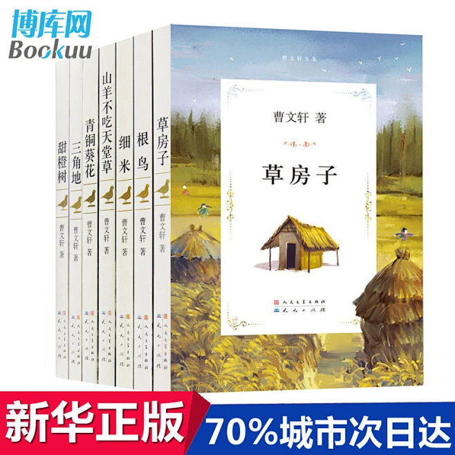 曹文轩系列全套7册 儿童文学文集小说 根鸟 草房子正版包邮 青铜葵花7-12岁小学生课外阅读书籍 三四五六年级图书读物青少版-tmall ...