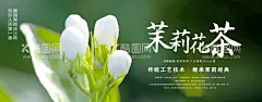 茶叶  - 源文件下载【酷图网】茉莉花,茉莉花茶,茶叶,海报,广告设计